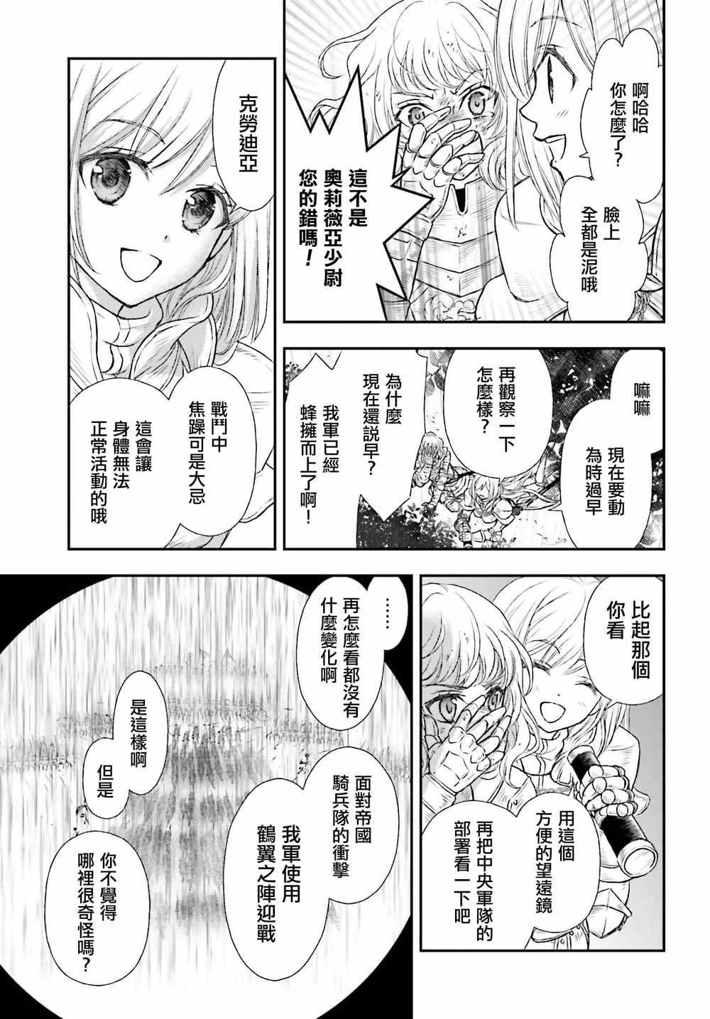 《被死神养育的少女胸前怀抱漆黑之剑》漫画 被死神养育的少女 009集