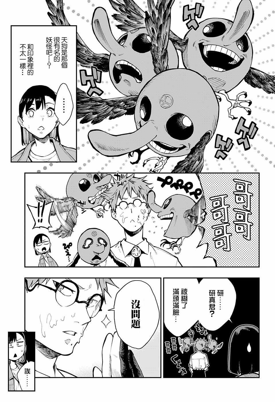 《灵视少年》漫画 005集