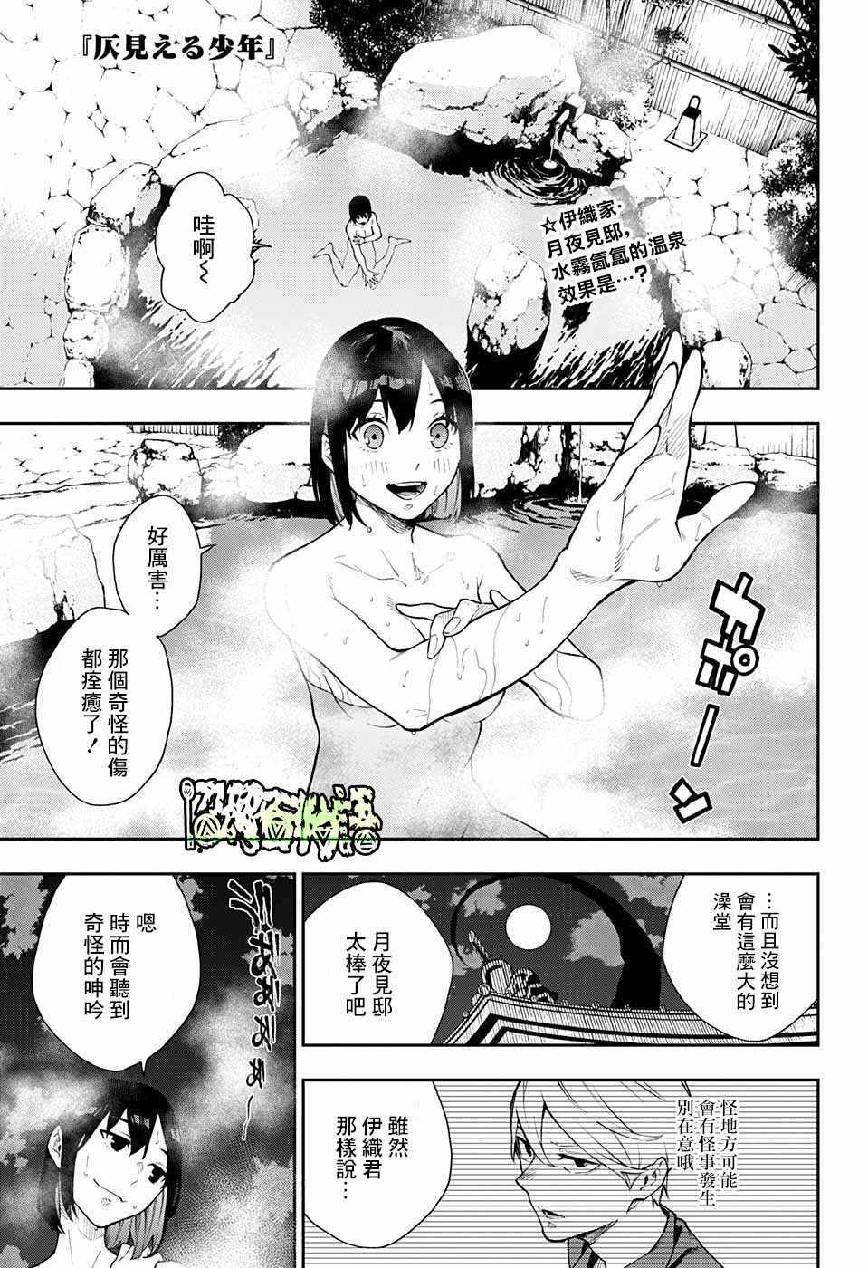 《灵视少年》漫画 007集