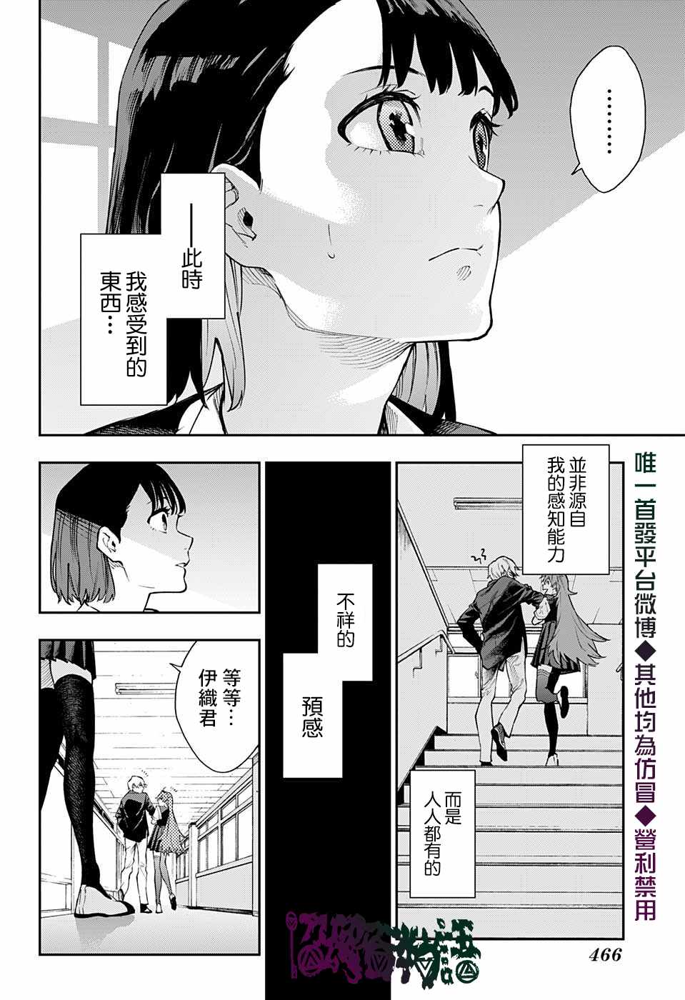 《灵视少年》漫画 016集