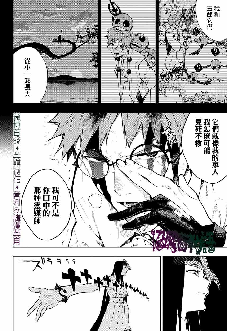 《灵视少年》漫画 026集