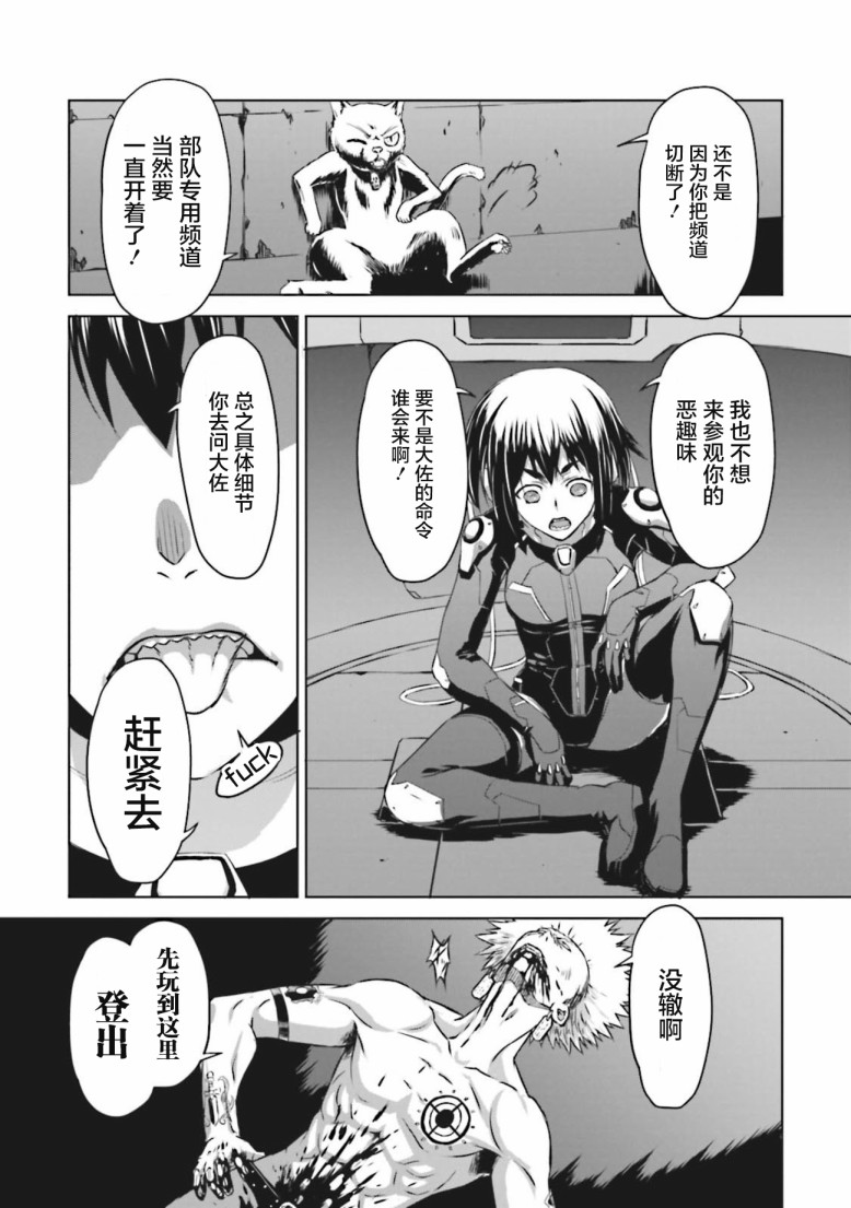 《机甲幽灵》漫画 005集