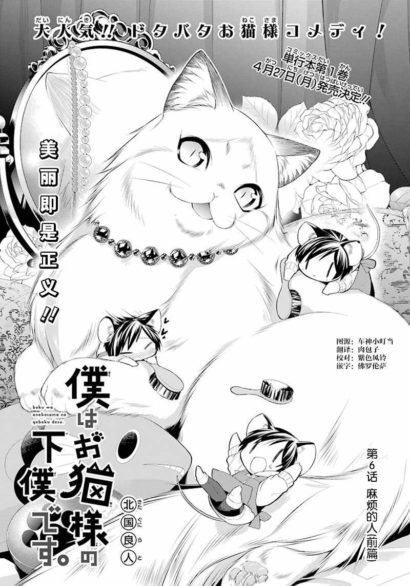 《我是猫咪大人的奴仆》漫画 006集