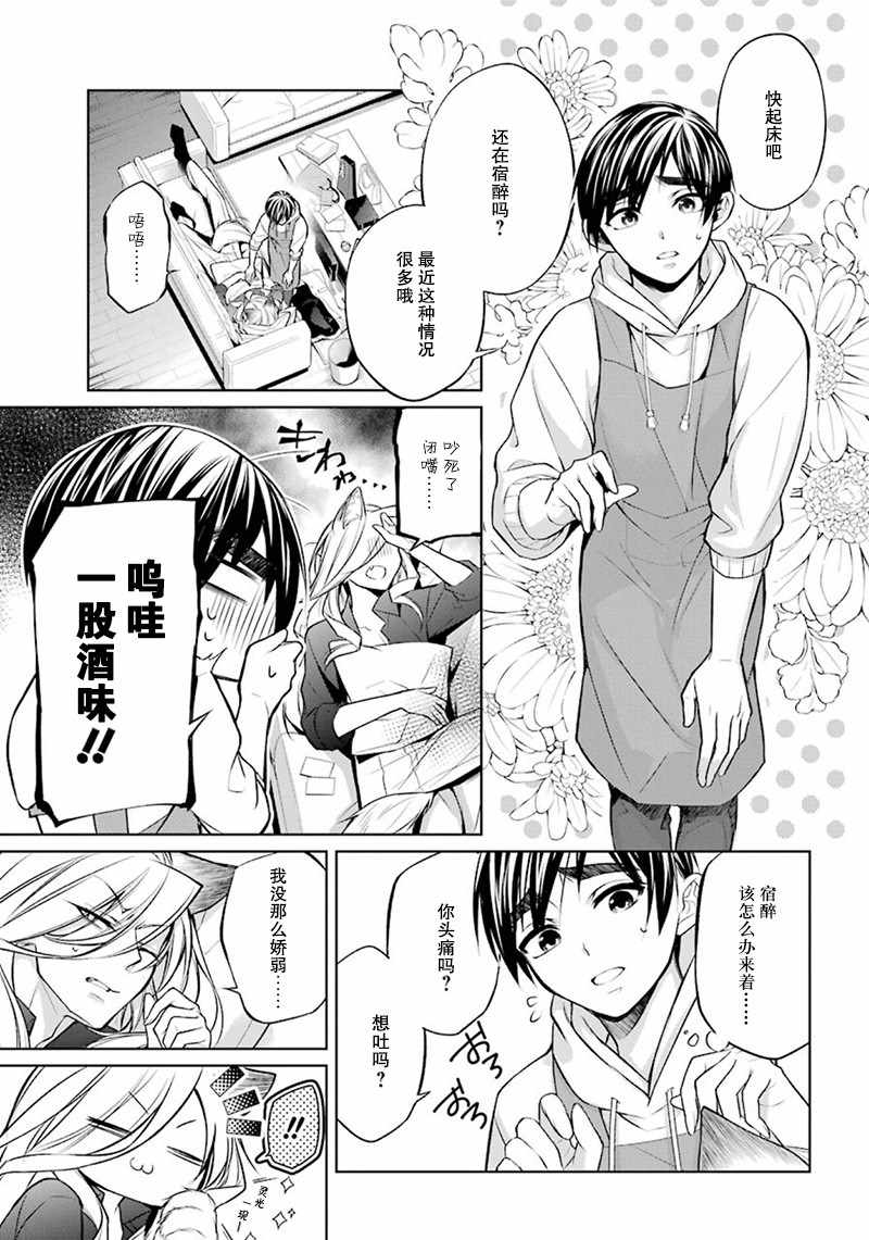 《我是猫咪大人的奴仆》漫画 006集