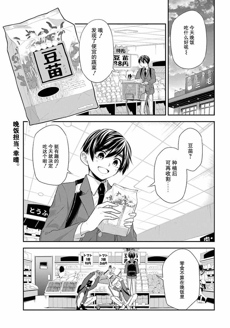 《我是猫咪大人的奴仆》漫画 番外篇02