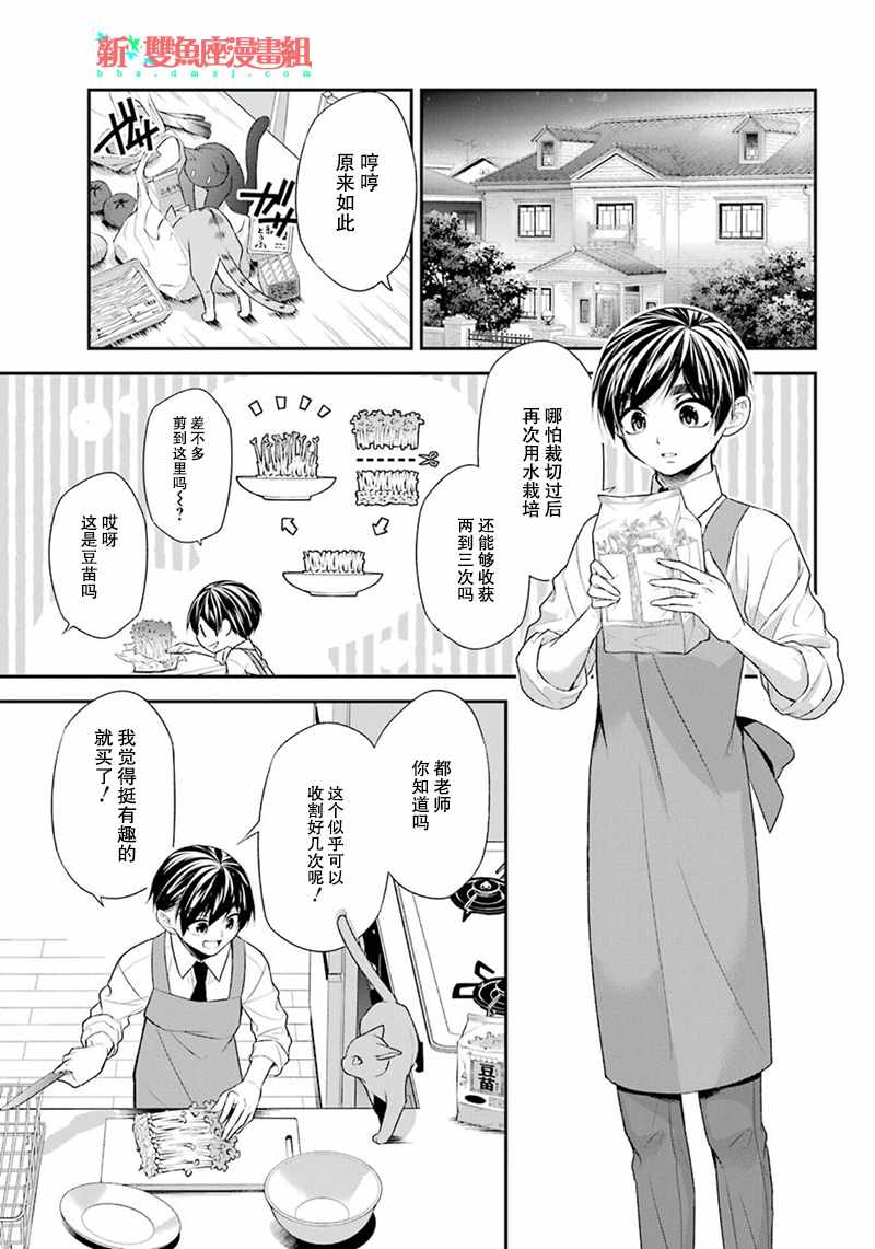 《我是猫咪大人的奴仆》漫画 番外篇02