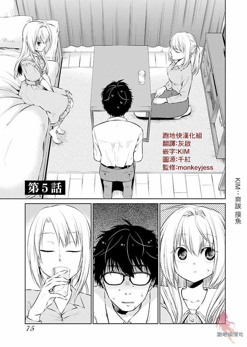 《我与人偶与放浪少女》漫画 我人偶放浪少女 005集