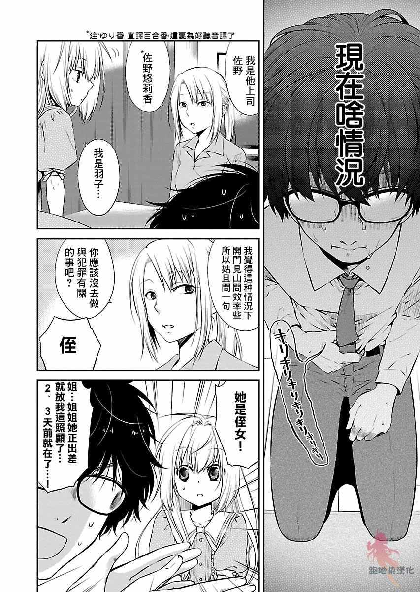 《我与人偶与放浪少女》漫画 我人偶放浪少女 005集