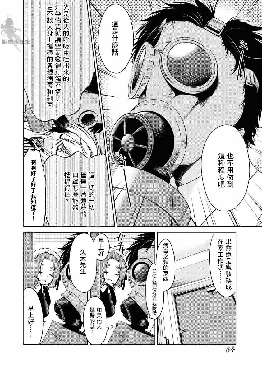 《我与人偶与放浪少女》漫画 我人偶放浪少女 015集