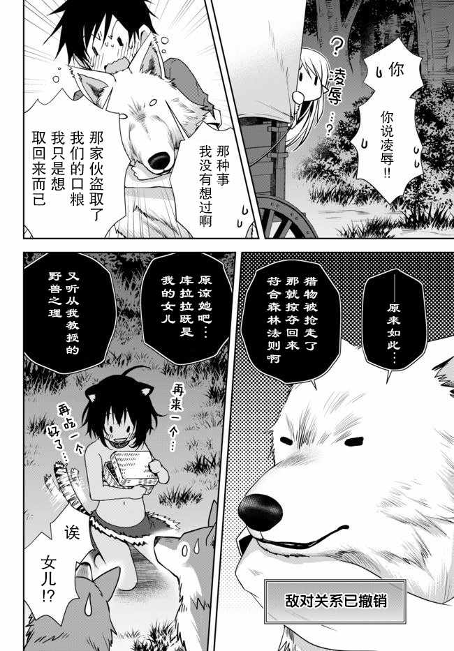 《我的鑒定技能强过头了》漫画 鑒定技能强过头了 003集