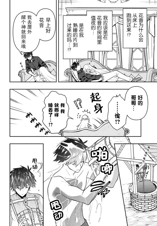 《六神姬想与我谈恋爱》漫画 014集