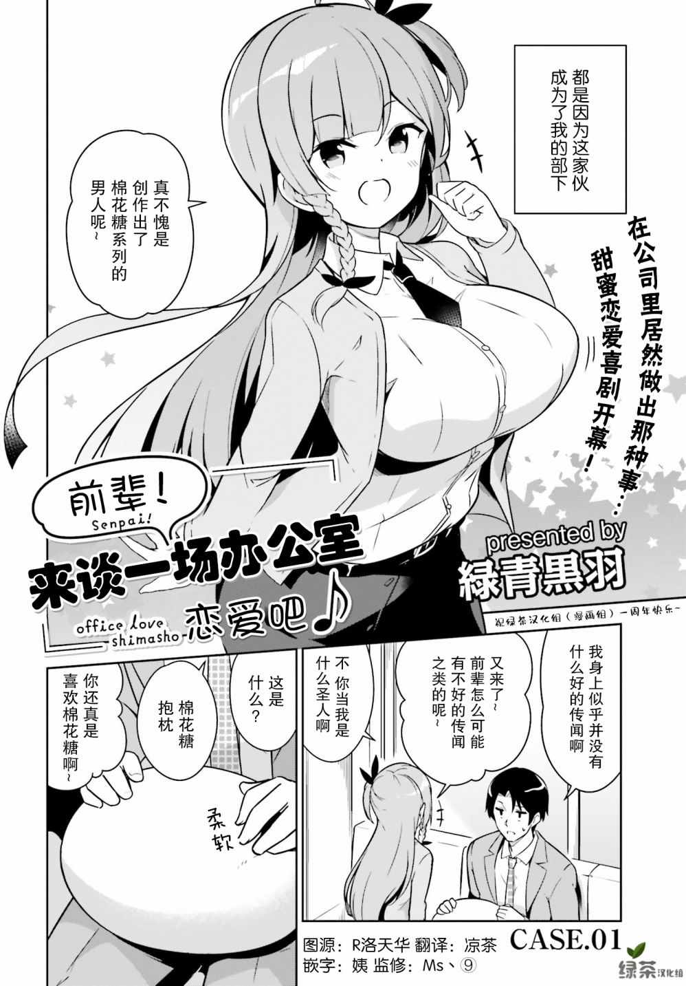 《前辈! 来谈一场办公室恋爱吧》漫画 办公室恋爱 001集