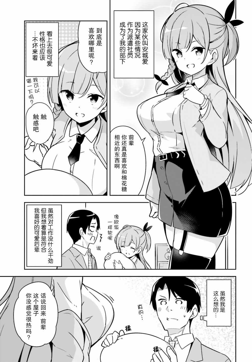 《前辈! 来谈一场办公室恋爱吧》漫画 办公室恋爱 001集