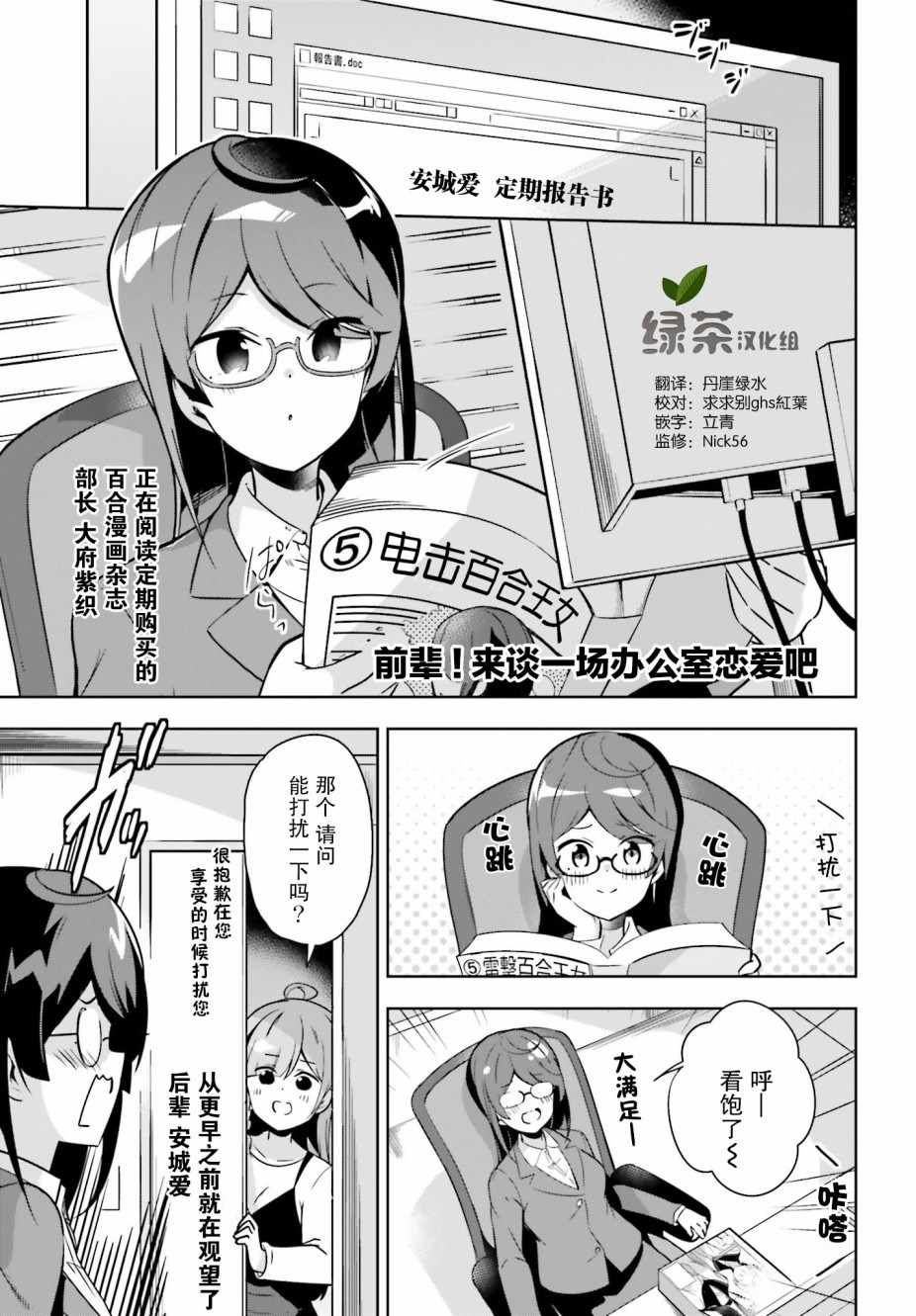 《前辈! 来谈一场办公室恋爱吧》漫画 办公室恋爱 015集