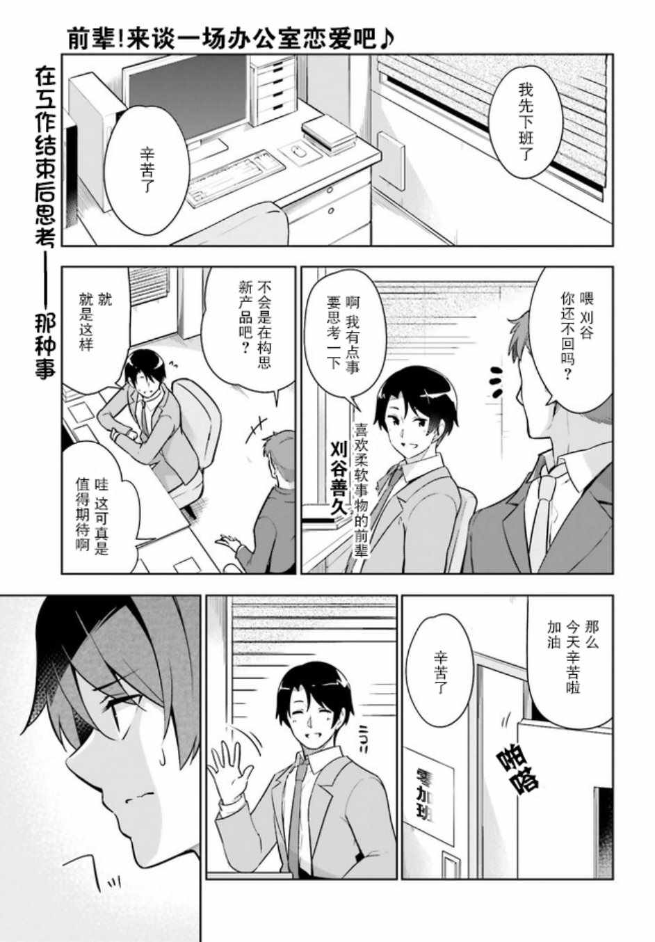 《前辈! 来谈一场办公室恋爱吧》漫画 办公室恋爱 02v1集