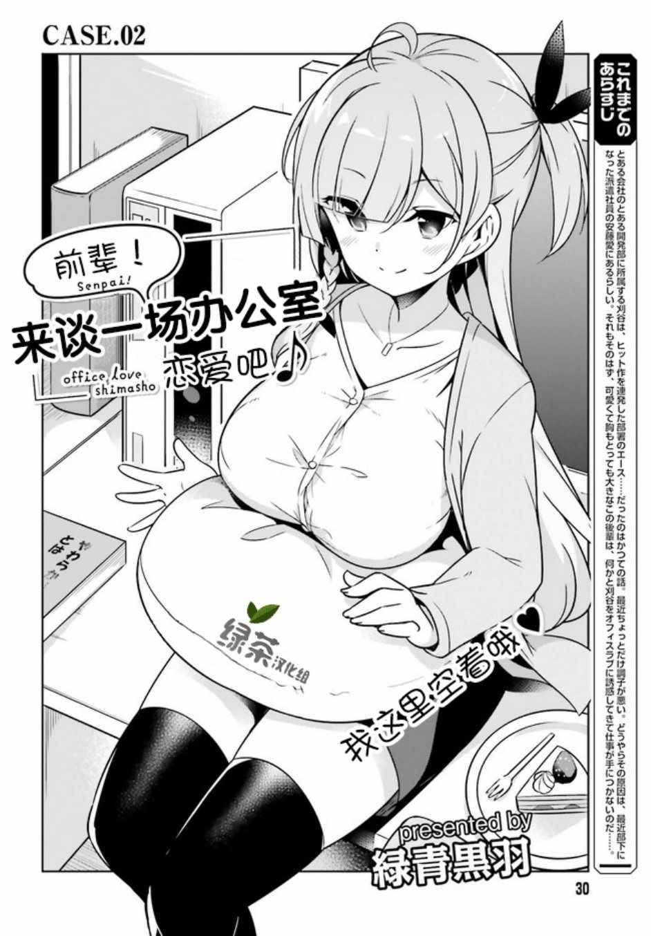 《前辈! 来谈一场办公室恋爱吧》漫画 办公室恋爱 02v1集