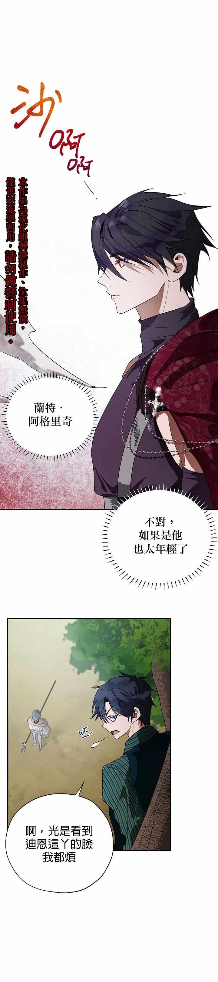 《保护女主角哥哥的方法》漫画 保护女主角哥哥 016集