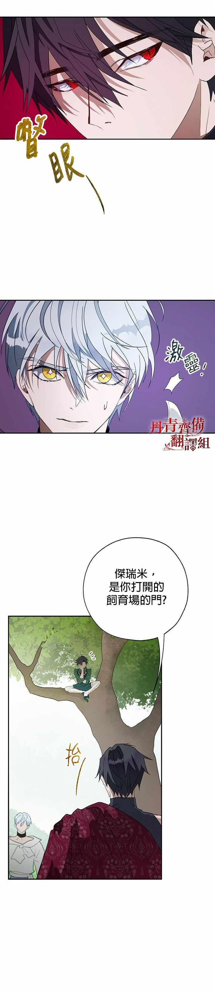 《保护女主角哥哥的方法》漫画 保护女主角哥哥 016集