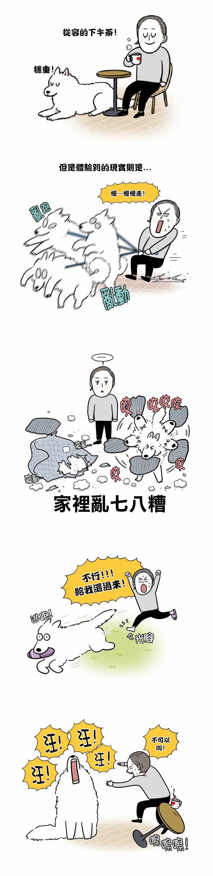 《极限狗奴》漫画 000集