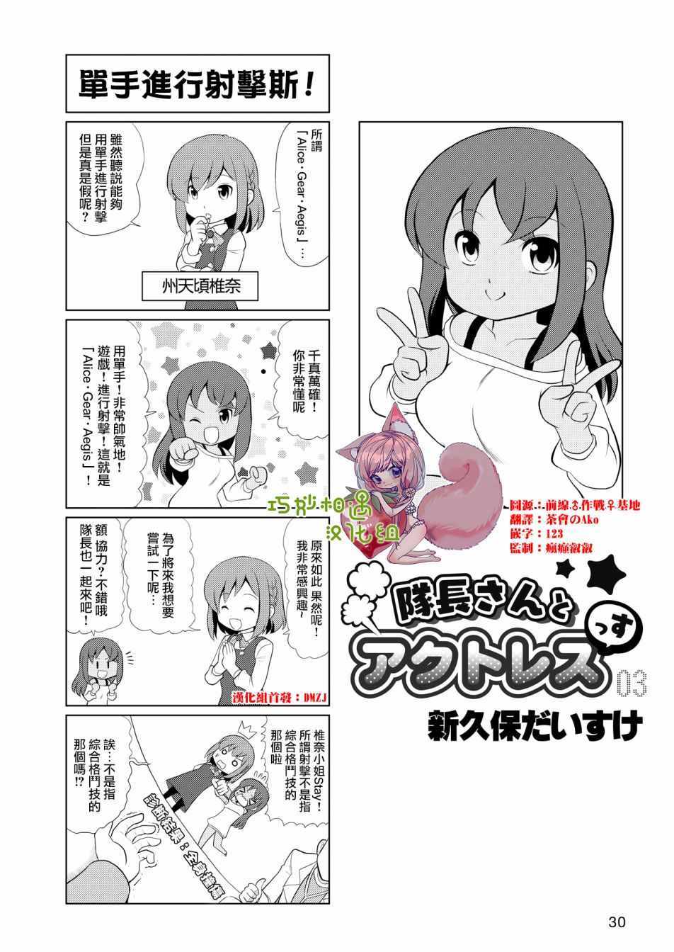 《机战少女Alice官方四格短篇集》漫画 Alice四格 003集