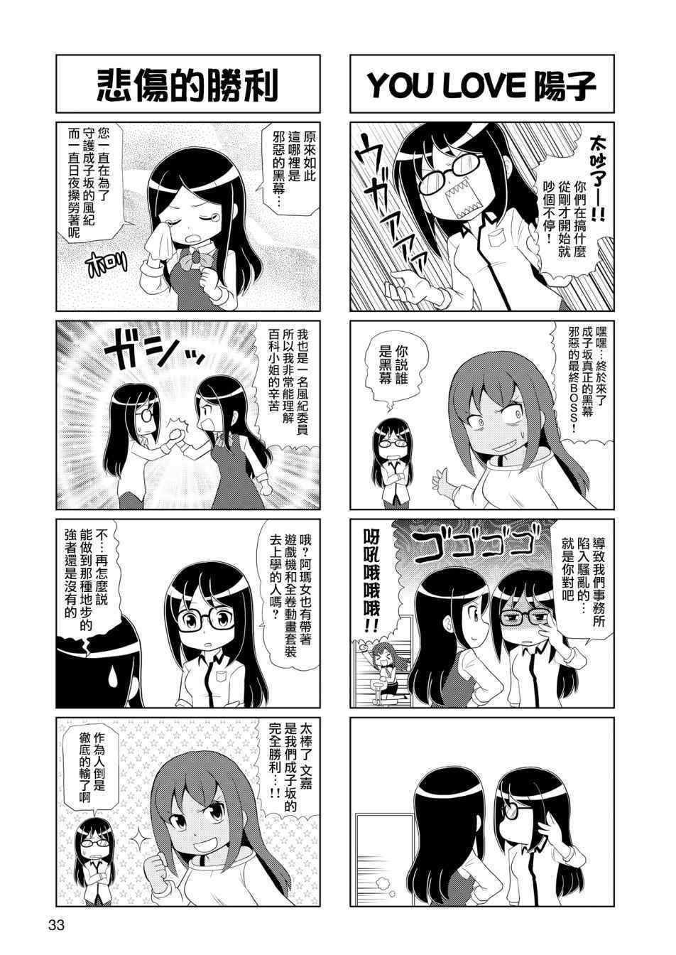 《机战少女Alice官方四格短篇集》漫画 Alice四格 003集