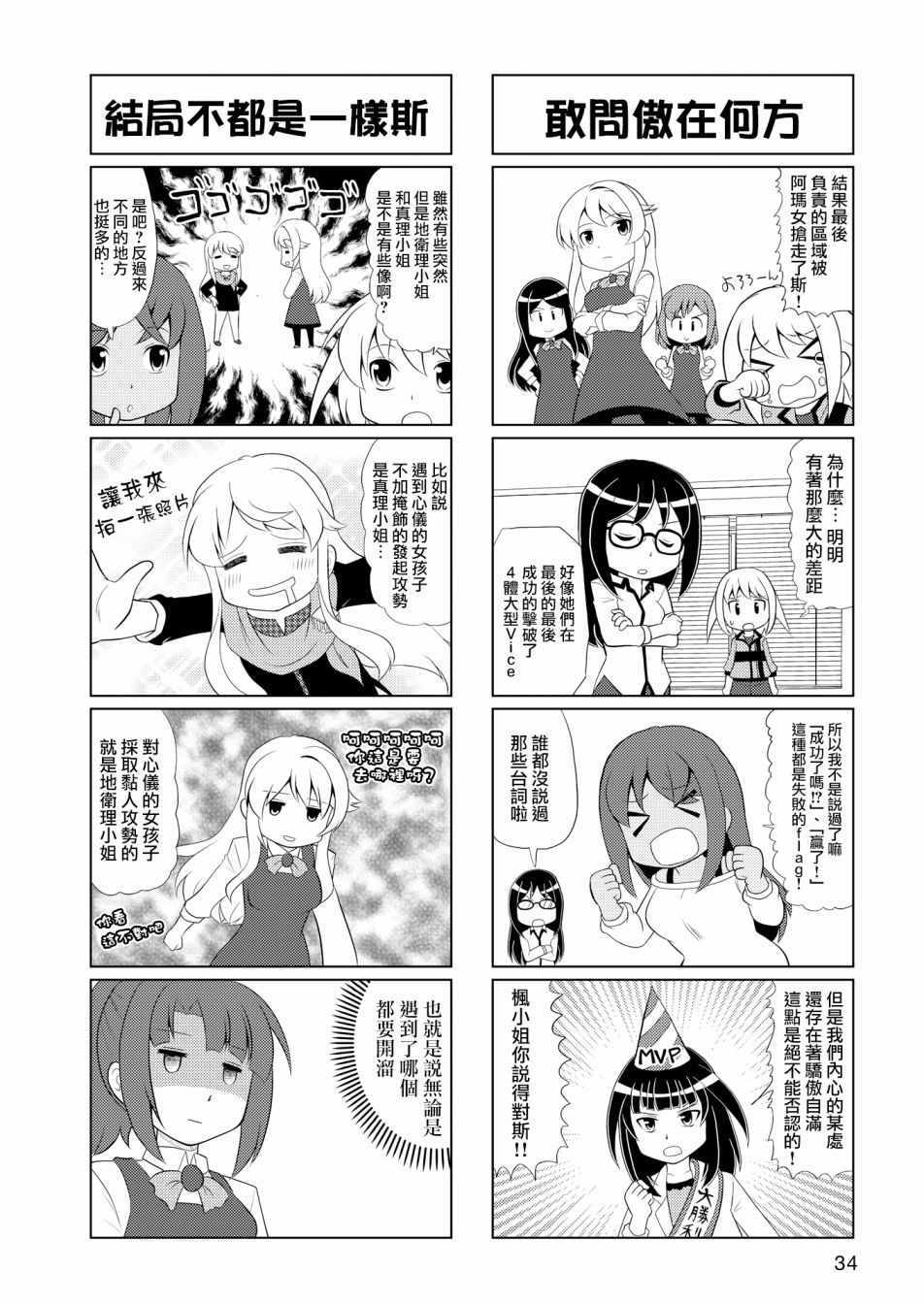 《机战少女Alice官方四格短篇集》漫画 Alice四格 003集