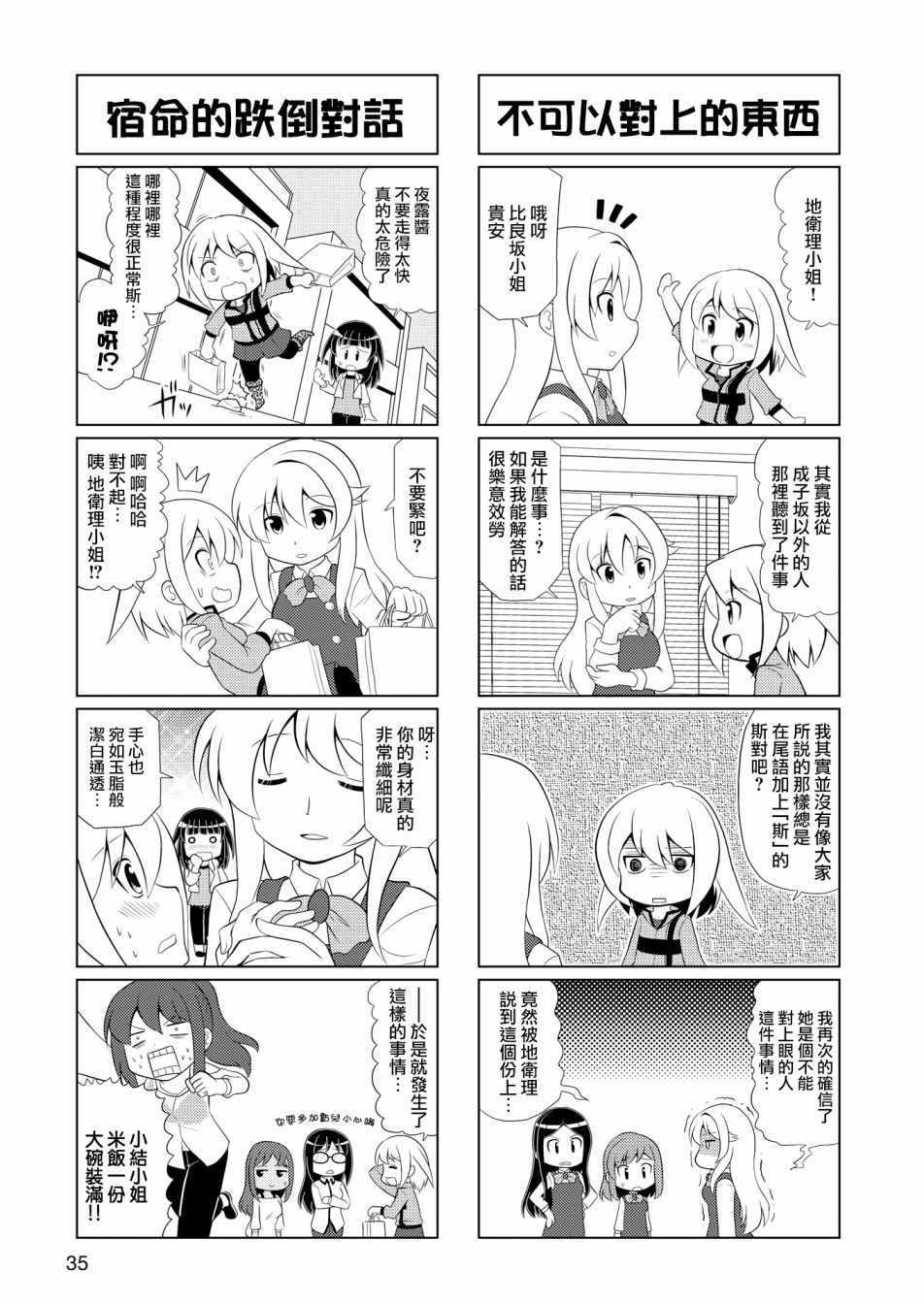 《机战少女Alice官方四格短篇集》漫画 Alice四格 003集