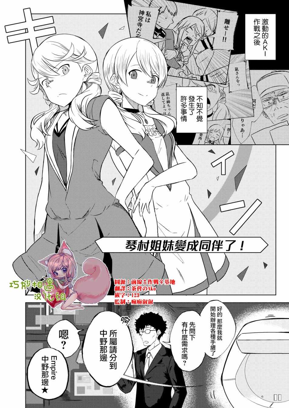 《机战少女Alice官方四格短篇集》漫画 Alice四格 短篇03