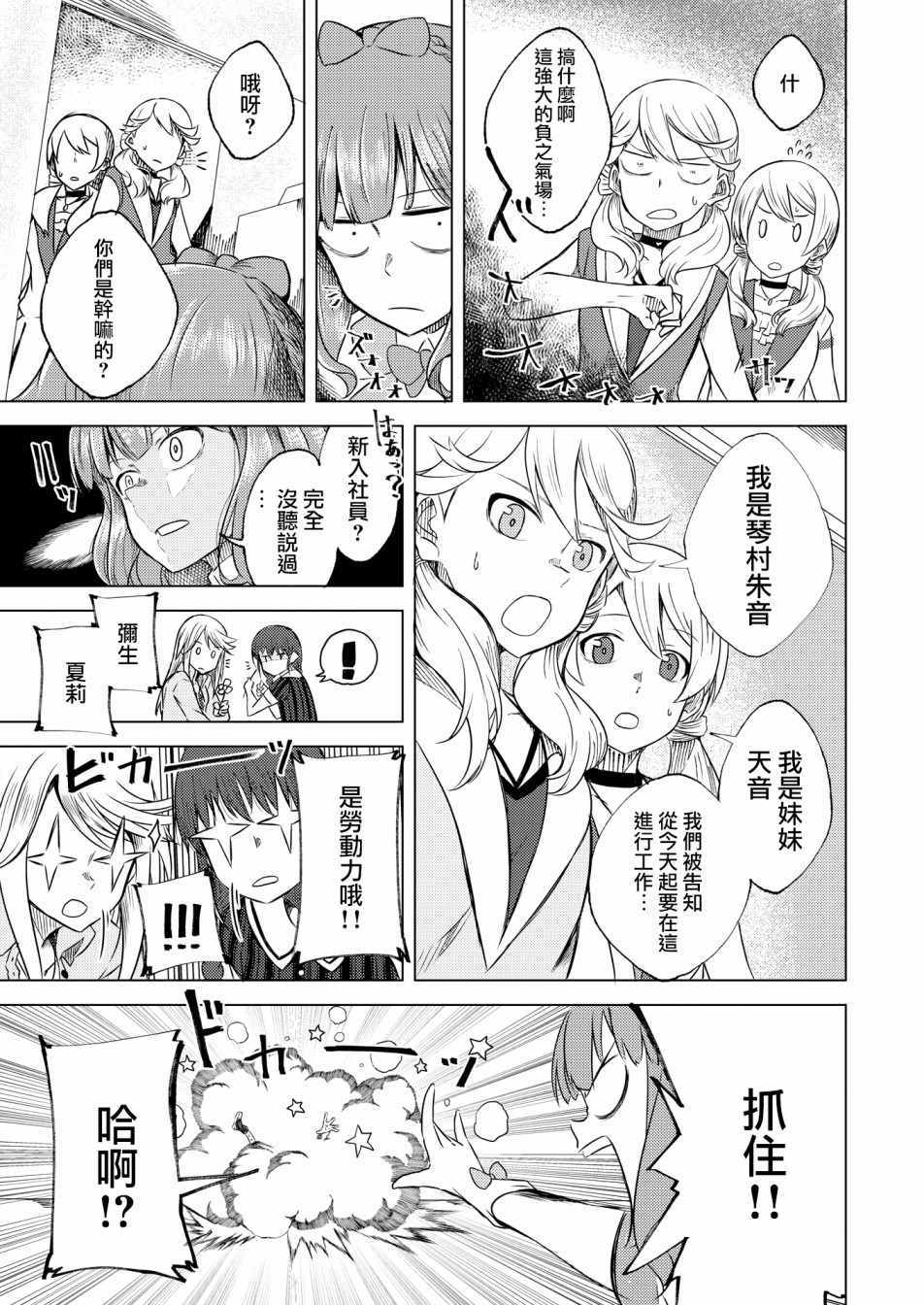 《机战少女Alice官方四格短篇集》漫画 Alice四格 短篇03