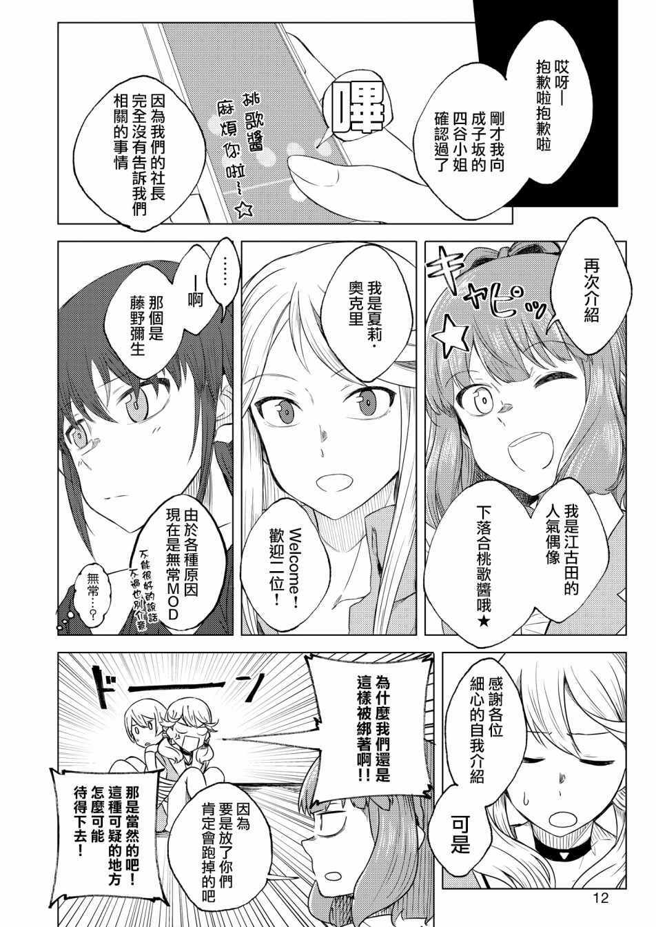 《机战少女Alice官方四格短篇集》漫画 Alice四格 短篇03