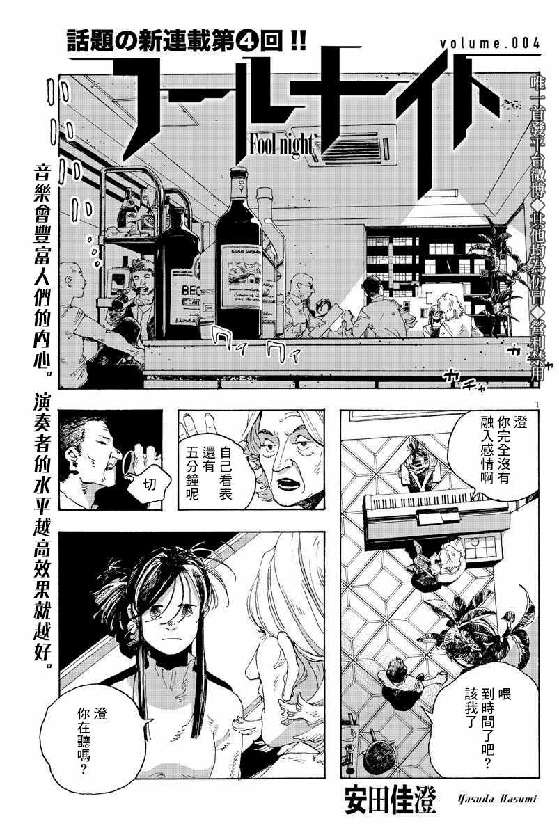 《愚者之夜》漫画 004集