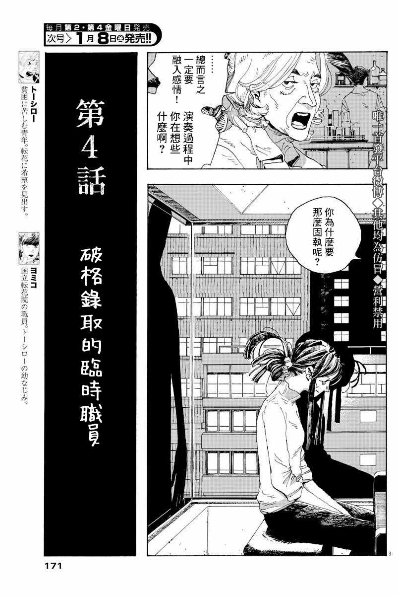 《愚者之夜》漫画 004集