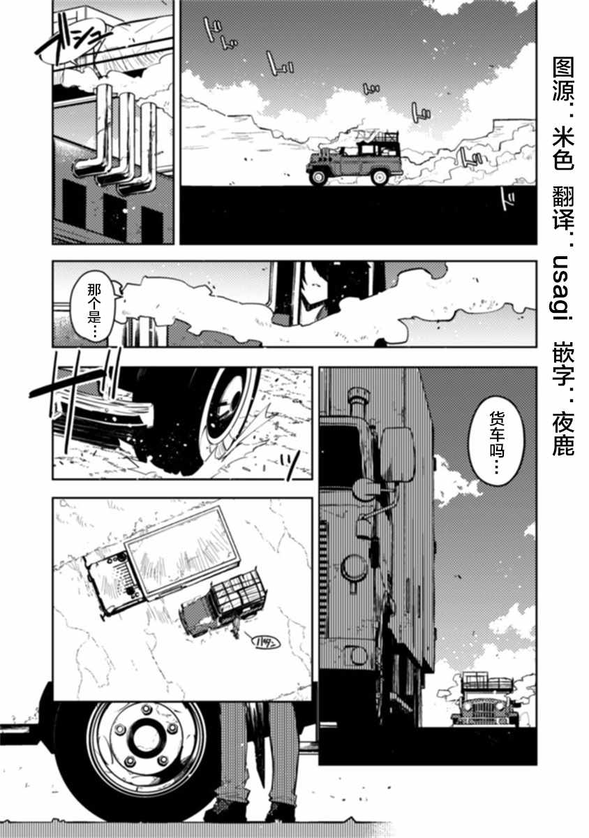 《同异界道别，与明日相约》漫画 与明日相约 01v1集