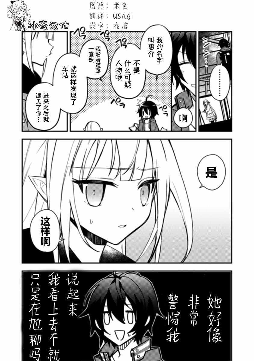 《同异界道别，与明日相约》漫画 与明日相约 01v2集