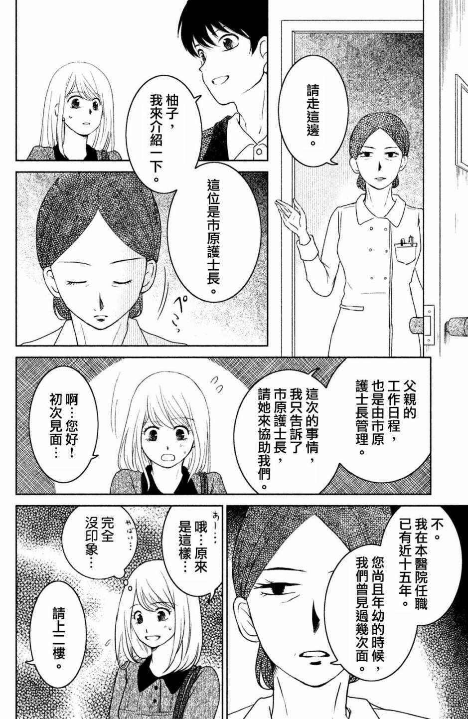 《御手洗家、炎上》漫画 013集