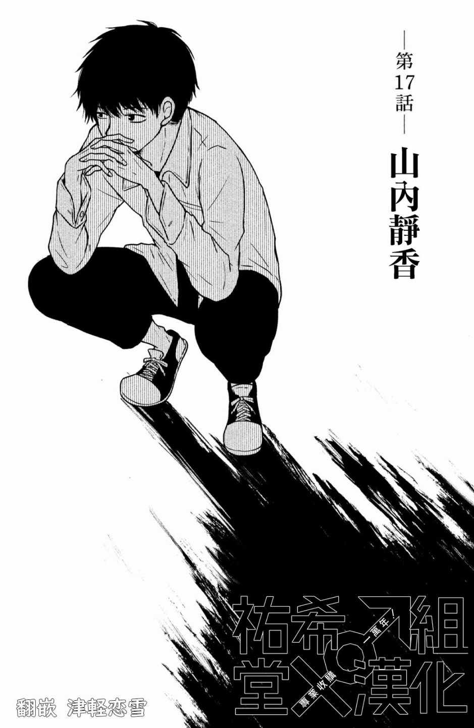 《御手洗家、炎上》漫画 017集