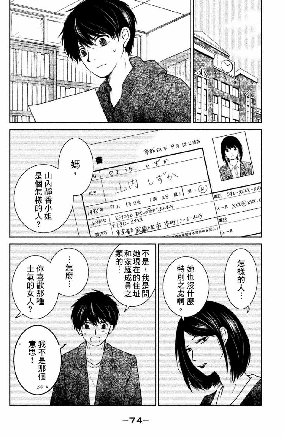 《御手洗家、炎上》漫画 017集