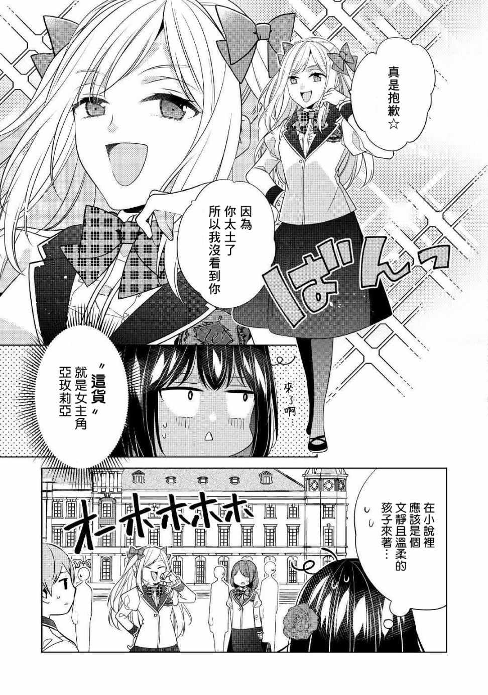 《人家才不是恶役千金呢！》漫画 才不是恶役千金呢 008集