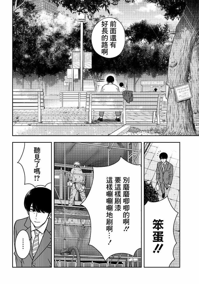 《服福人人》漫画 003集