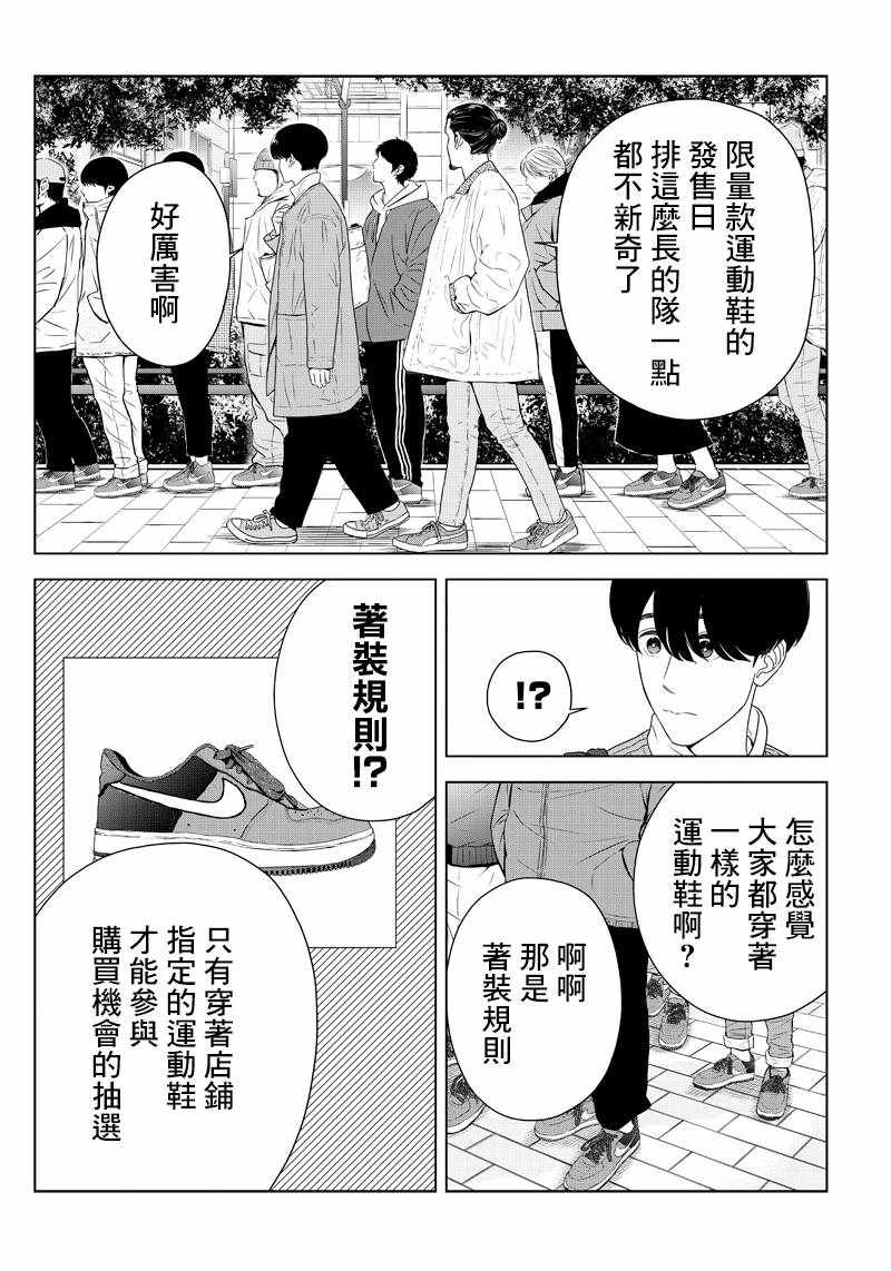 《服福人人》漫画 008集