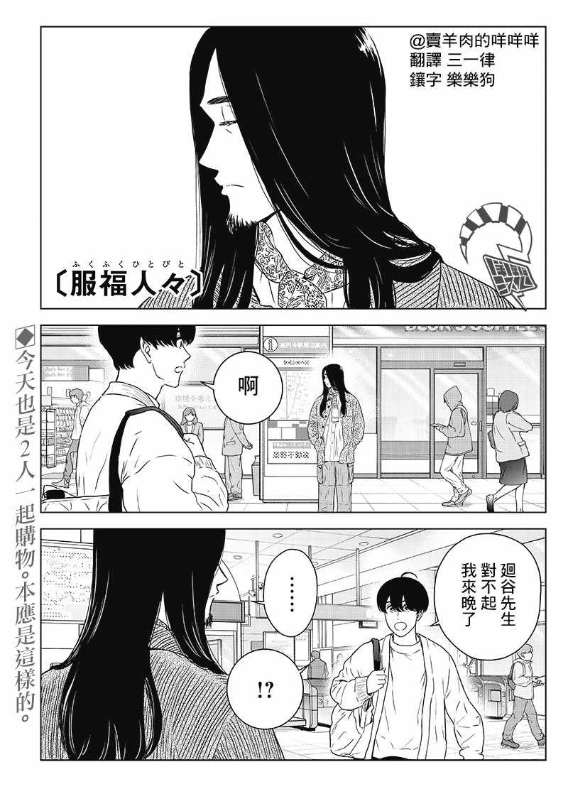 《服福人人》漫画 012集