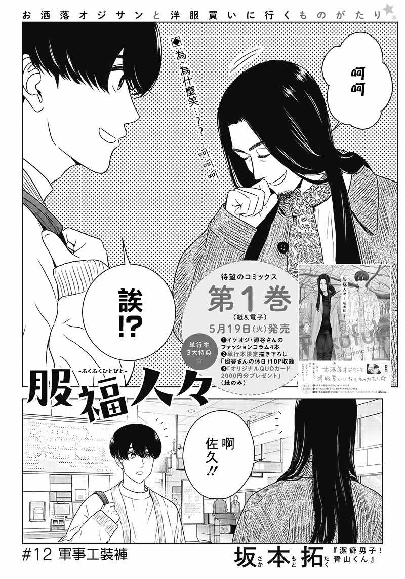 《服福人人》漫画 012集