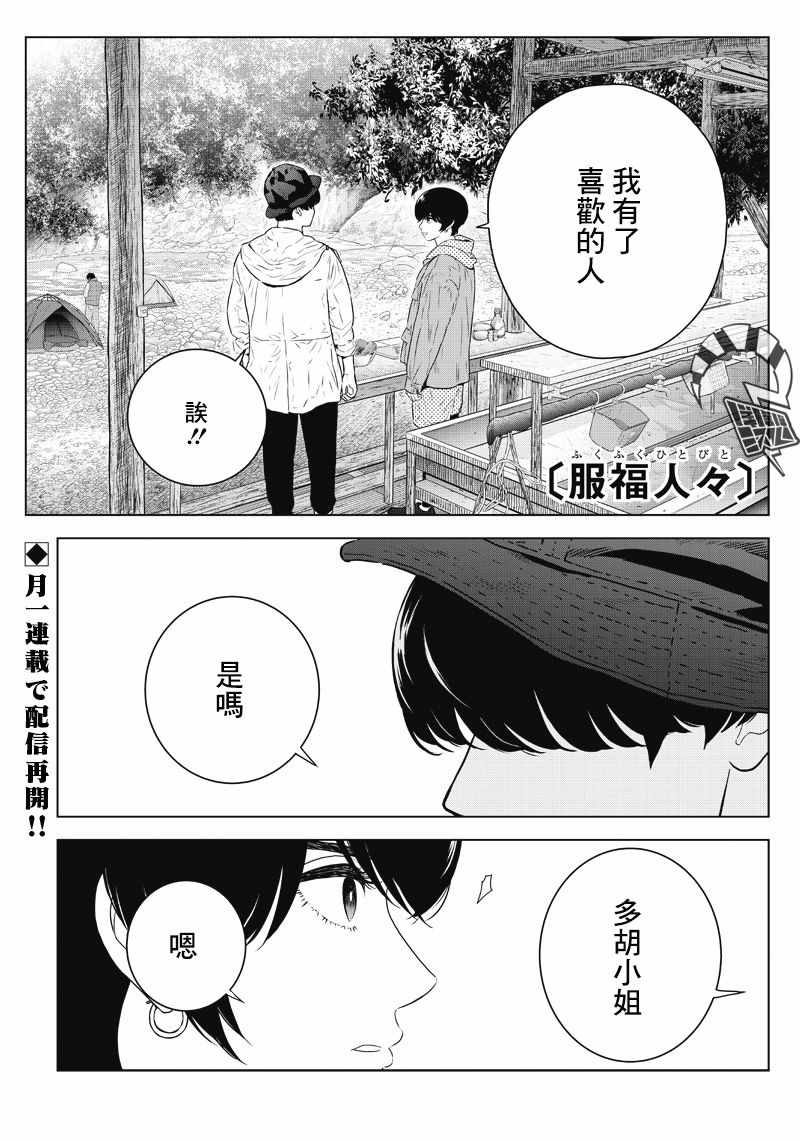 《服福人人》漫画 014集