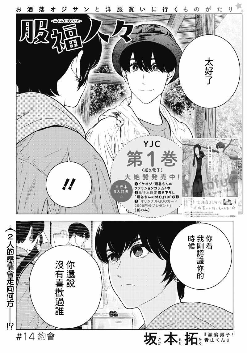 《服福人人》漫画 014集