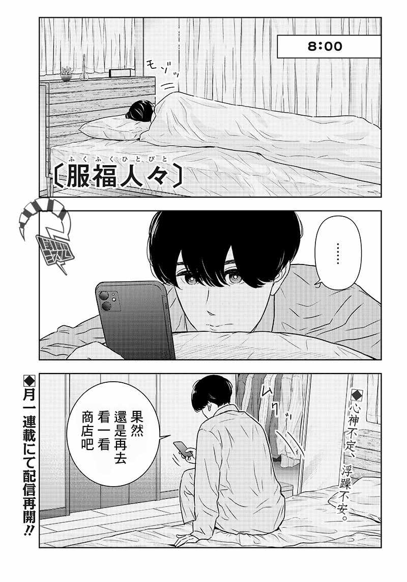 《服福人人》漫画 015集