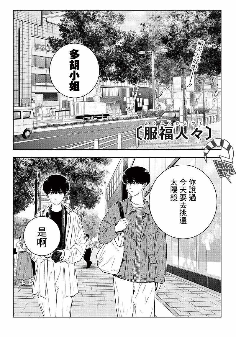 《服福人人》漫画 016集