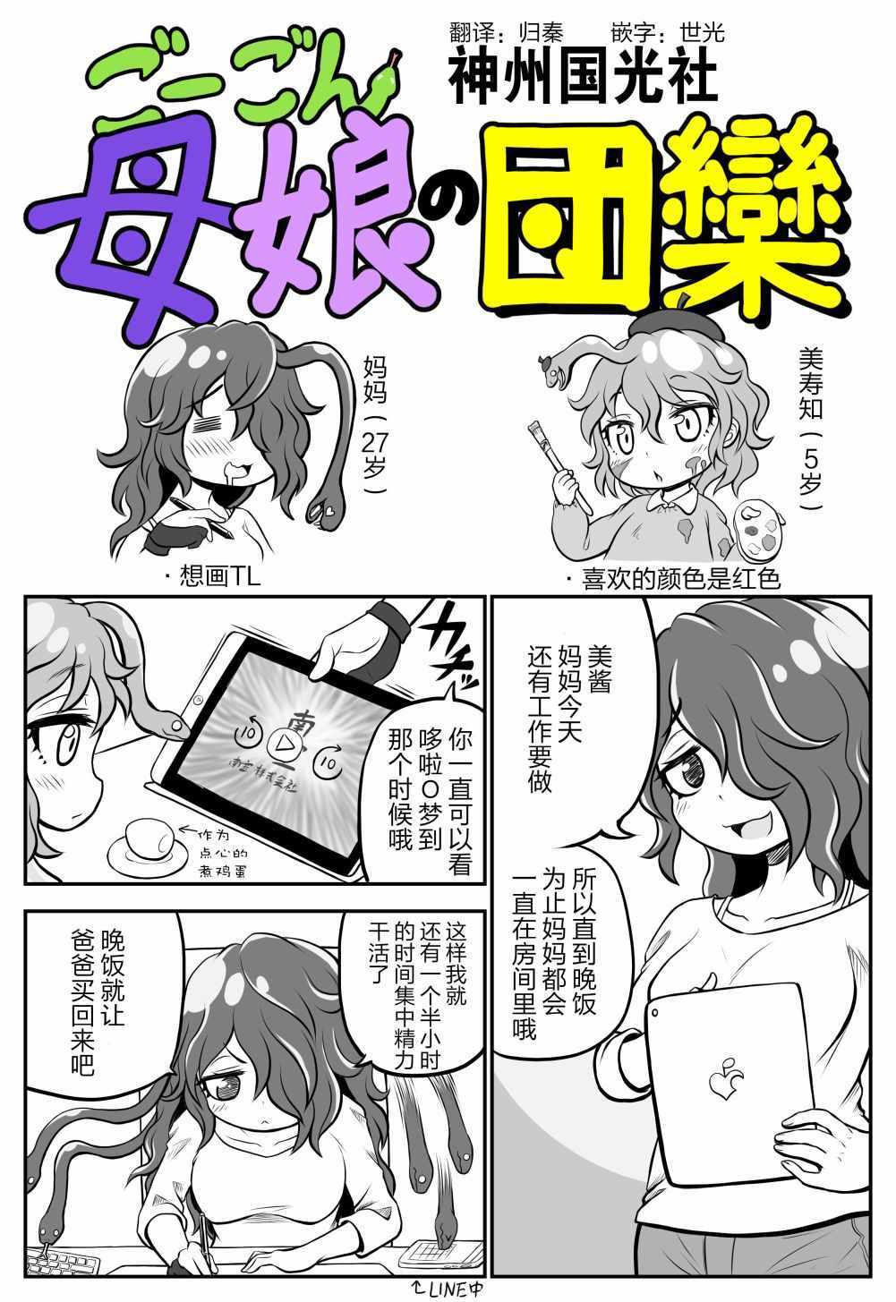 《欢乐戈耳工母女》漫画 006集