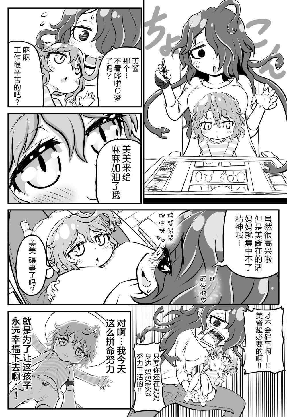 《欢乐戈耳工母女》漫画 006集