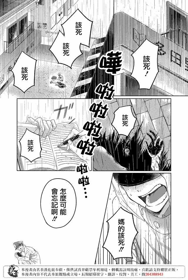 《死人侦探》漫画 003集