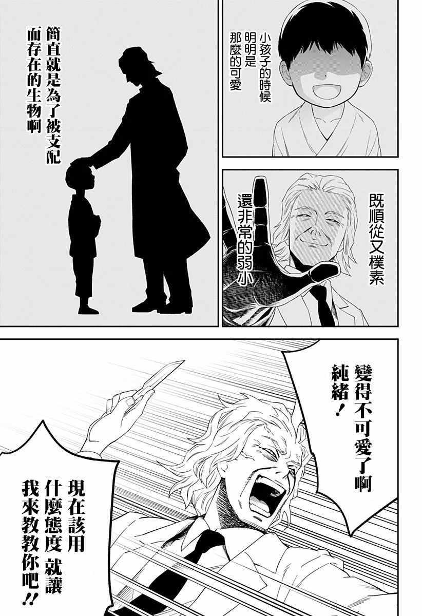 《角锋相对》漫画 003集